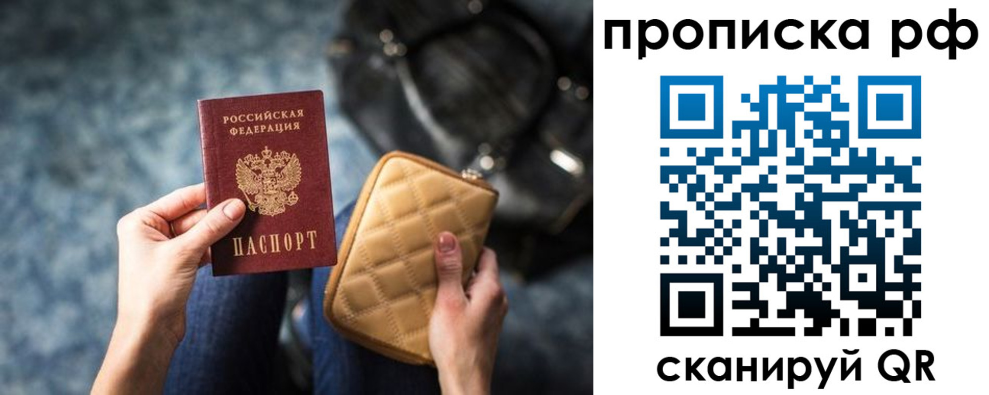 прописка в квартире в Москве