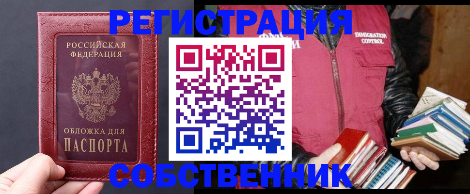 временная регистрация адрес в Москве