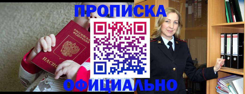 прописка для военкомата в Москве