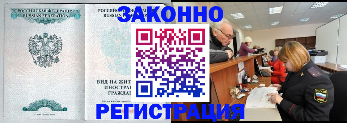 прописка поиск в Москве