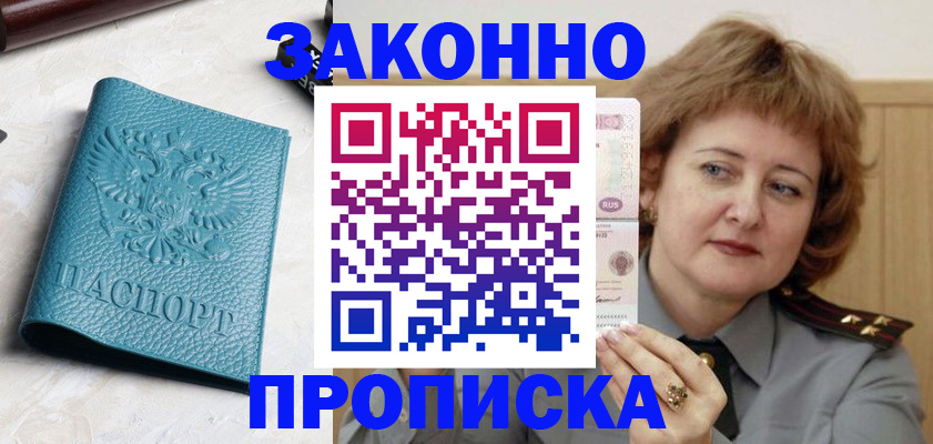 временная регистрация для школы в Москве