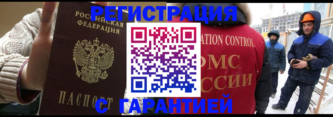 миграционный учет в Москве