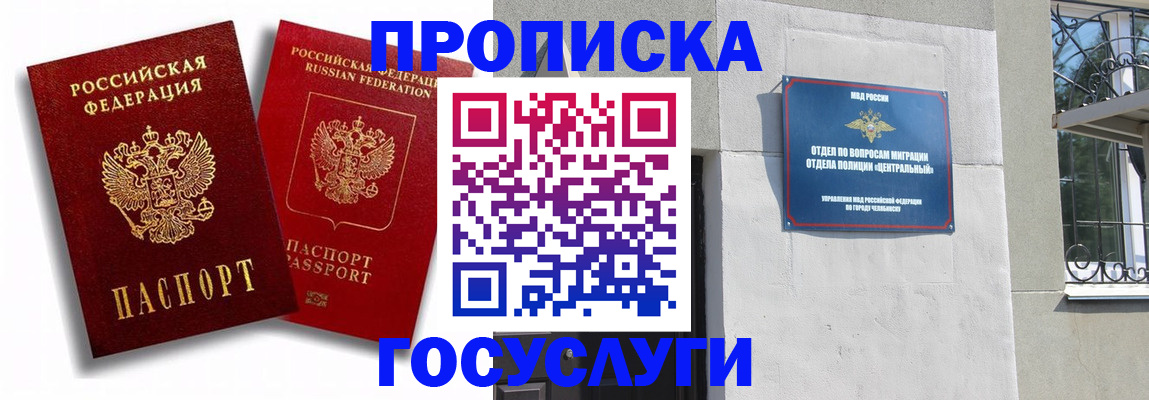 прописка от собственника в Москве