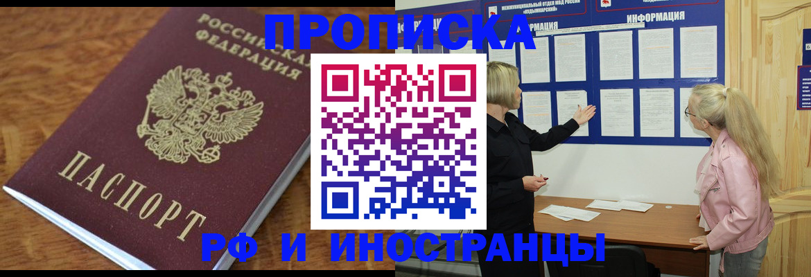 миграционный учет в Москве