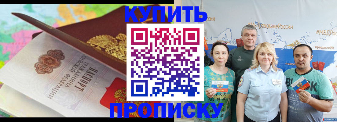 временная регистрация в квартире в Москве